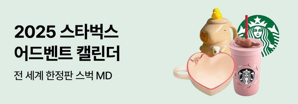 스타벅스 어드벤트 캘린더📆