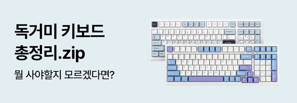 🕷️독거미 키보드 총정리.zip🕸️